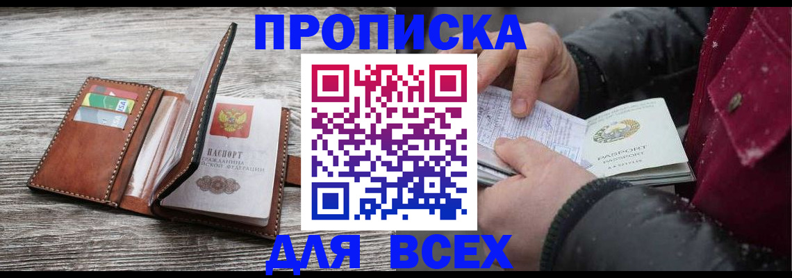 прописка для кредита в Кизеле